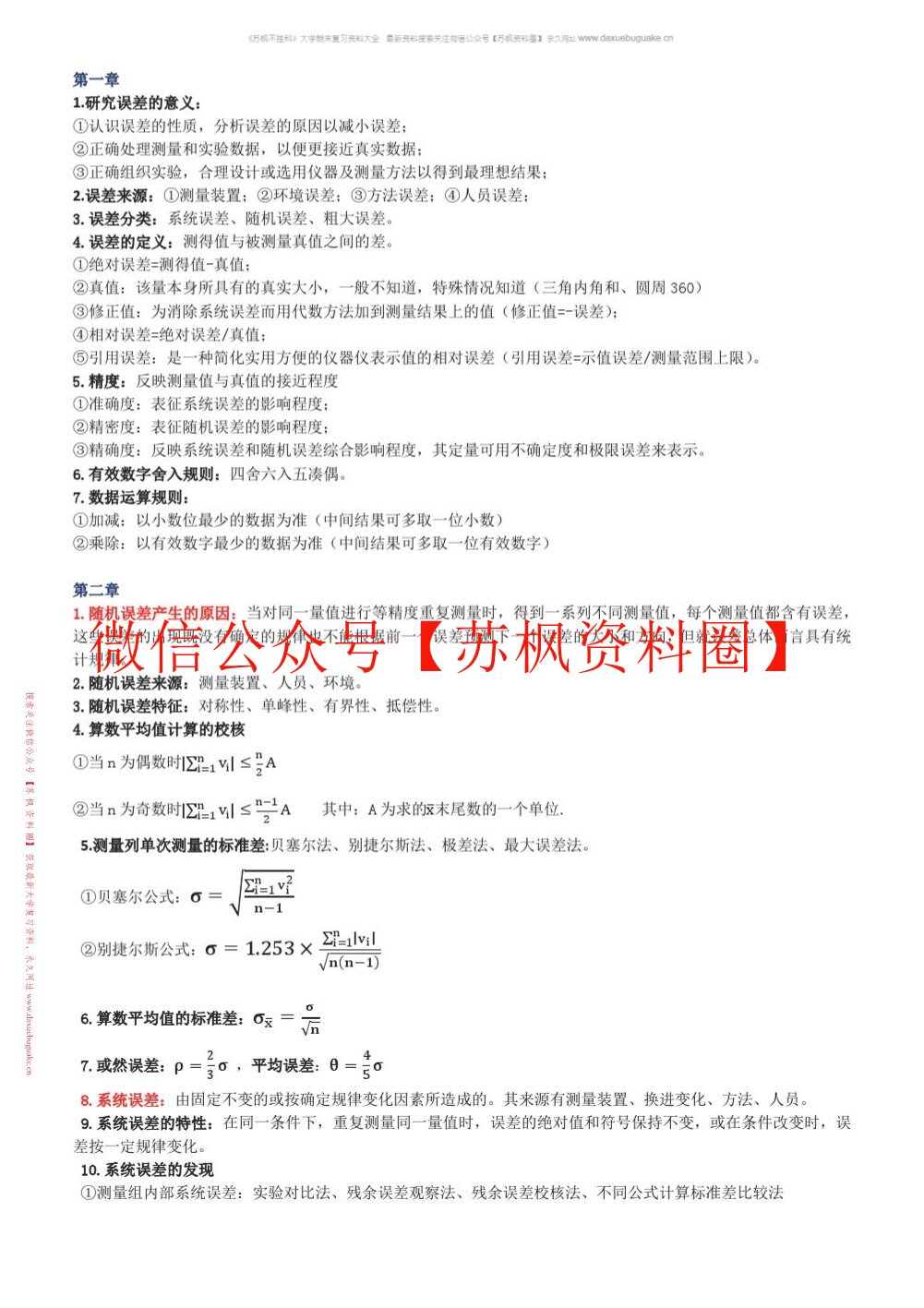误差分析和数据处理